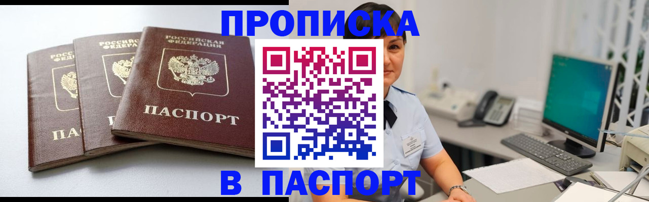 временная регистрация купить в Тайге