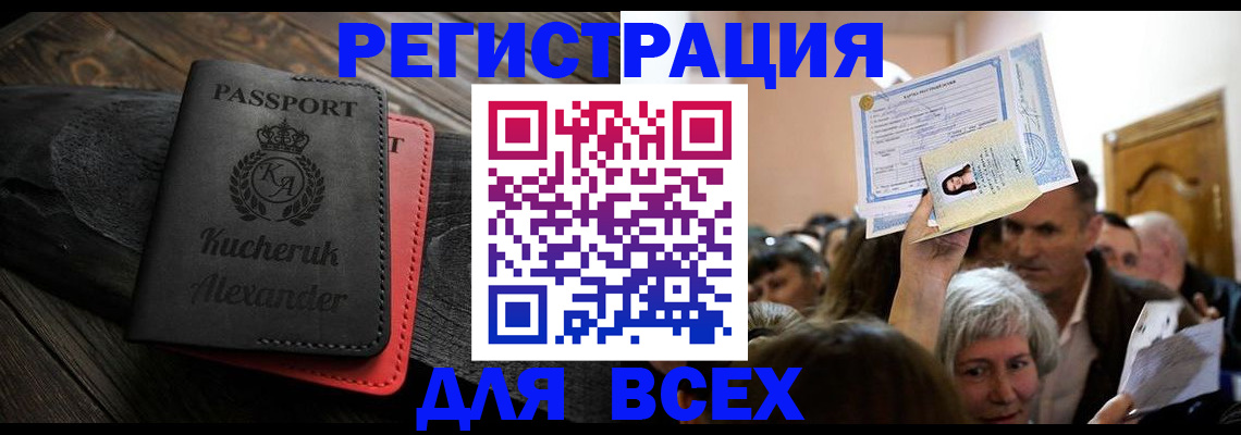 прописка для школы в Тайге