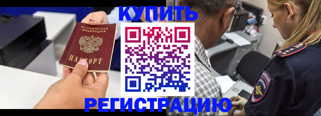 купить прописку в Тайге
