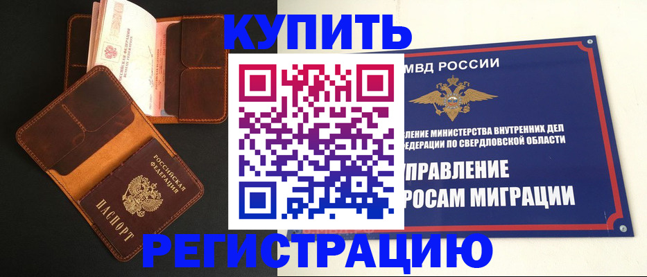 временная прописка в Тайге