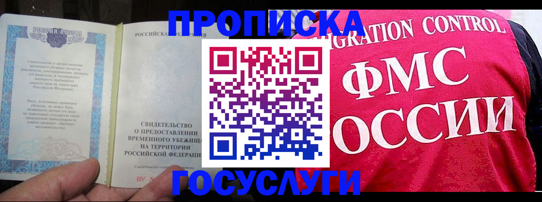 временная регистрация для всех в Тайге